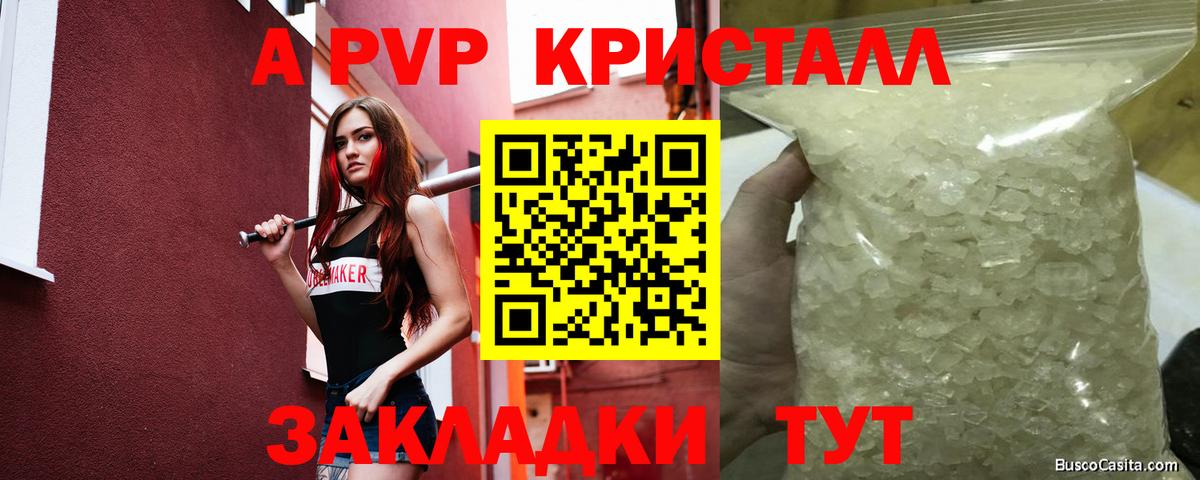 A-PVP VHQ Кыштым
