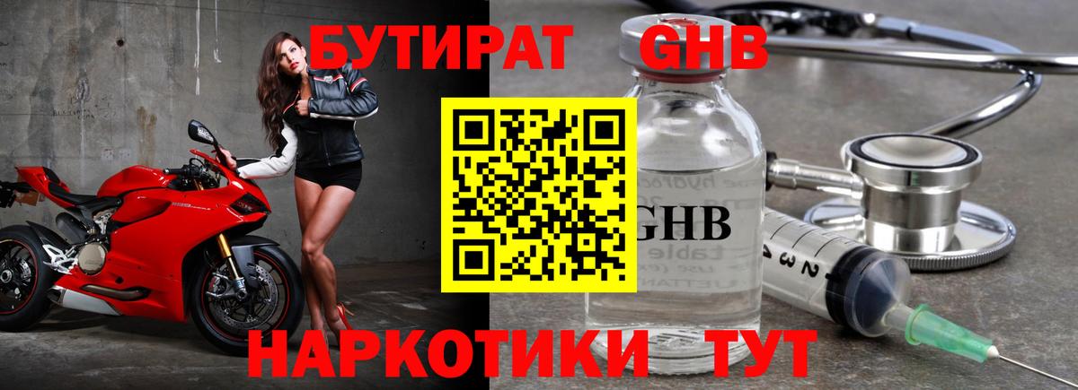 Бутират бутандиол Кыштым