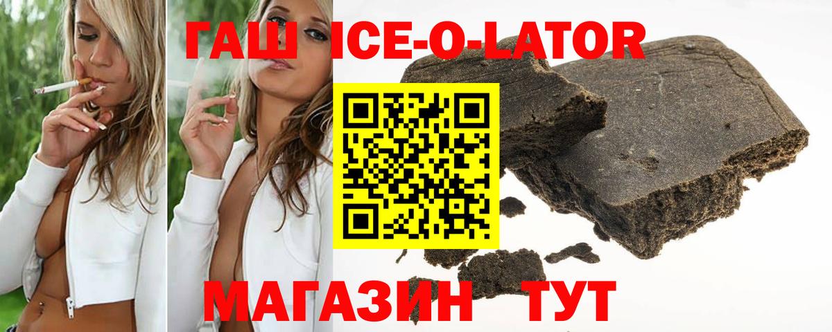 Гашиш ice o lator  Вход с VPN  Кыштым  наркошоп  ГАШ AMNESIA HAZE  ГАШ 