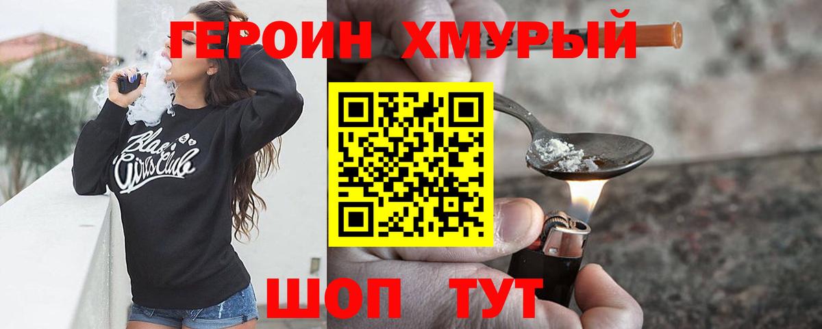 Кыштым  ГЕРОИН герыч  ГЕРОИН  Вход с VPN 
