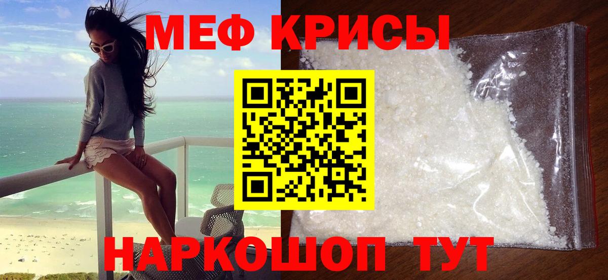 Меф  Вход с VPN  KRAKEN маркетплейс  МЕФ VHQ  Кыштым  Меф 