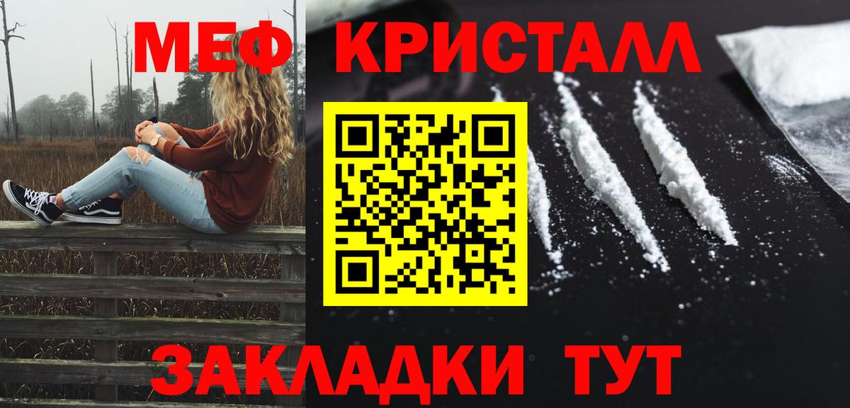 Меф кристаллы Кыштым